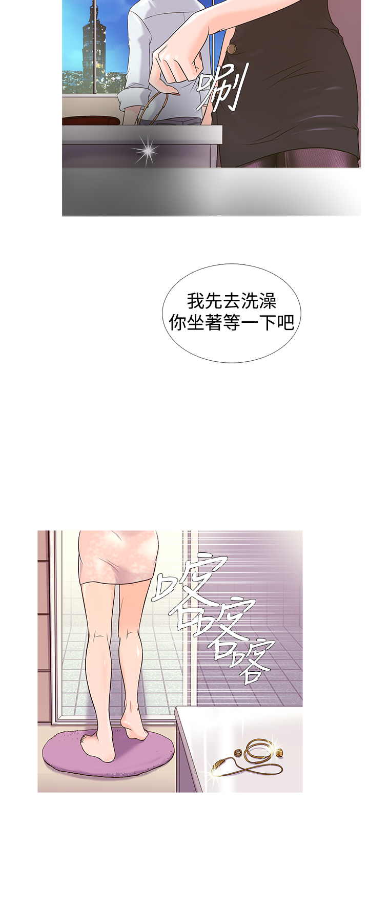 Heaven Ch.1~6 [Chinese]中文 - Page 74