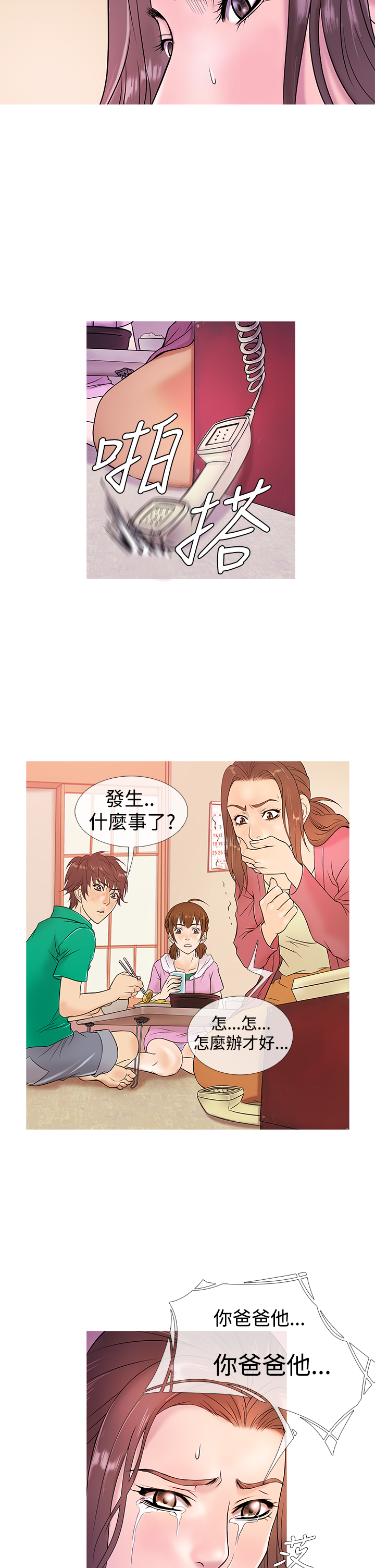 Heaven Ch.1~6 [Chinese]中文 - Page 84