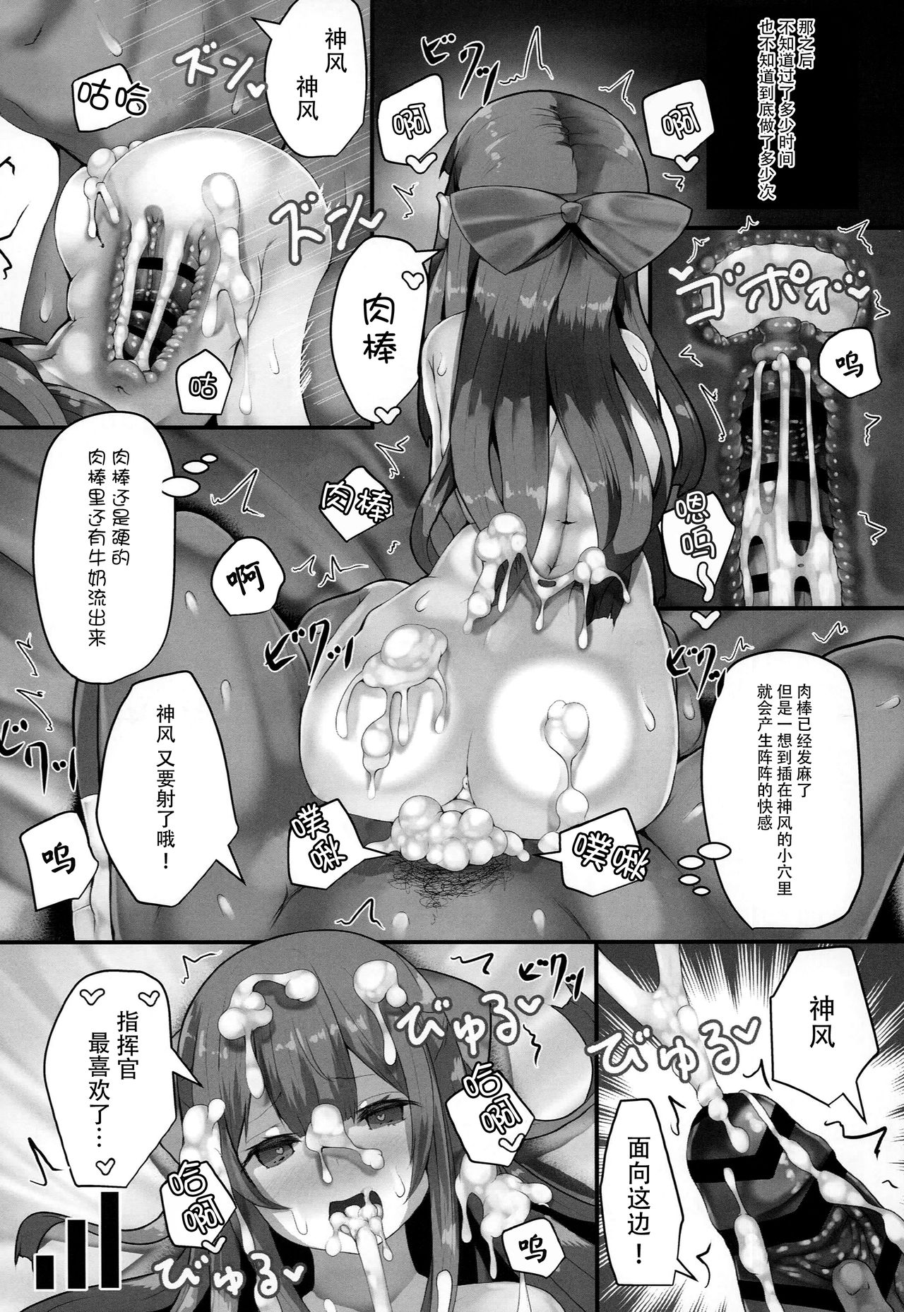 Kamikaze-chan wa Osewa Shitai - Page 20
