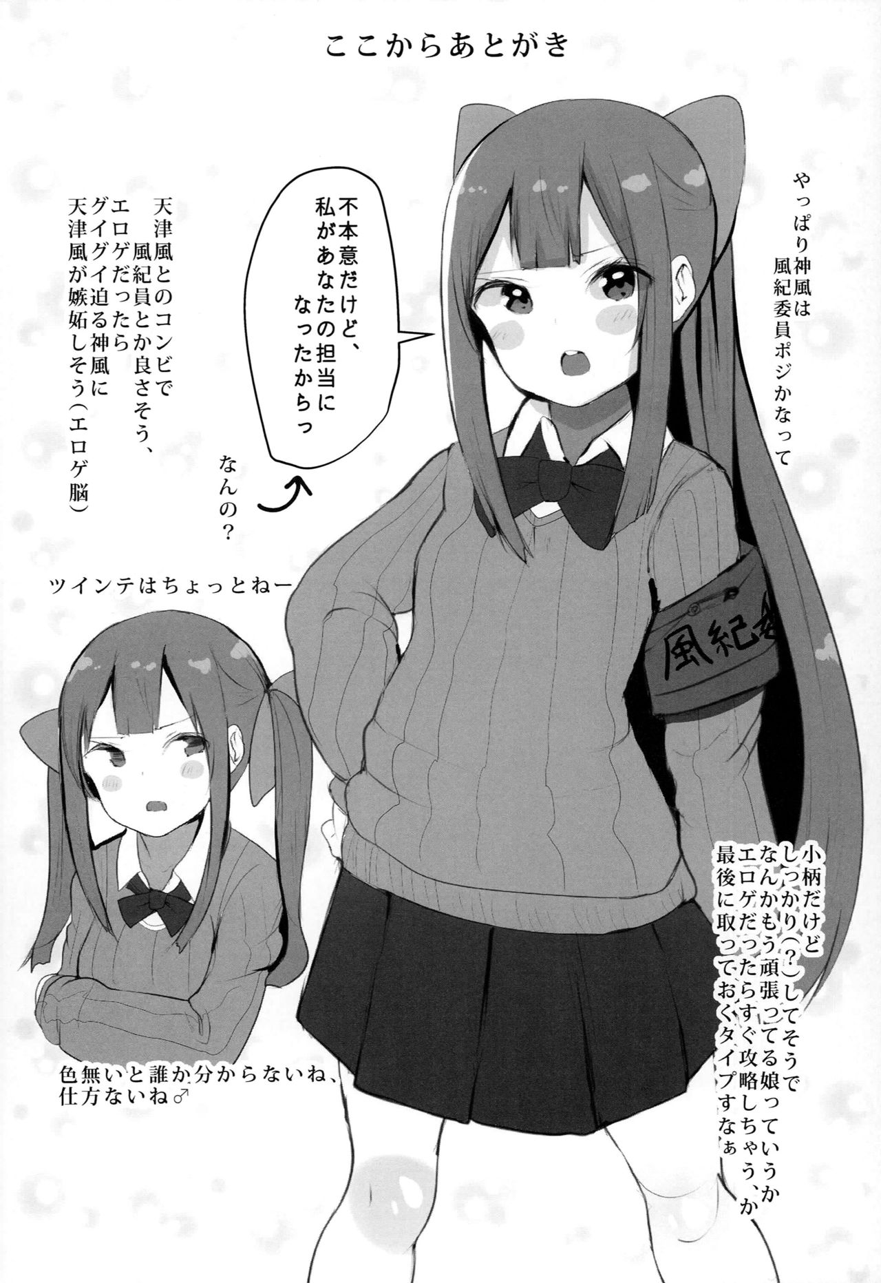Kamikaze-chan wa Osewa Shitai - Page 22