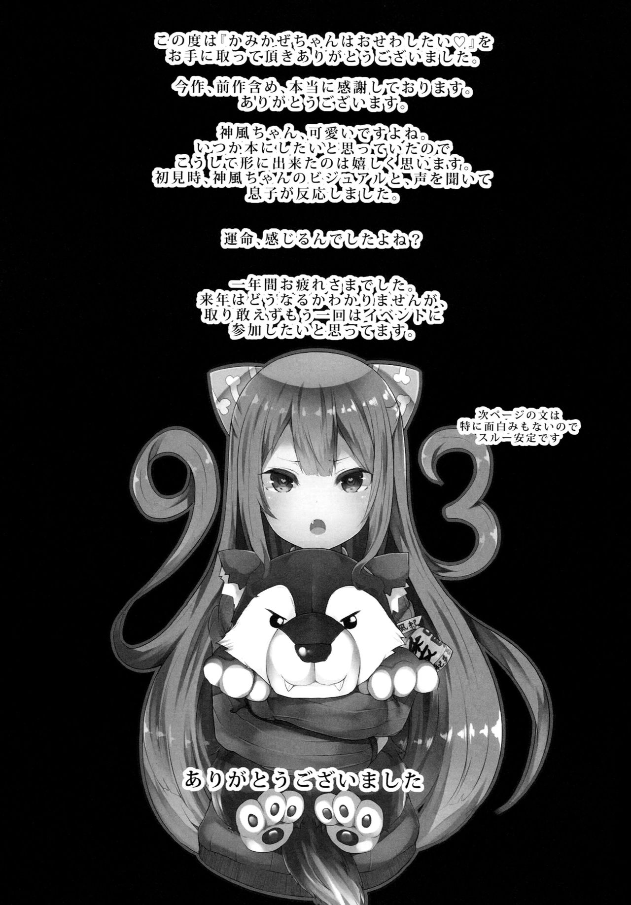 Kamikaze-chan wa Osewa Shitai - Page 23