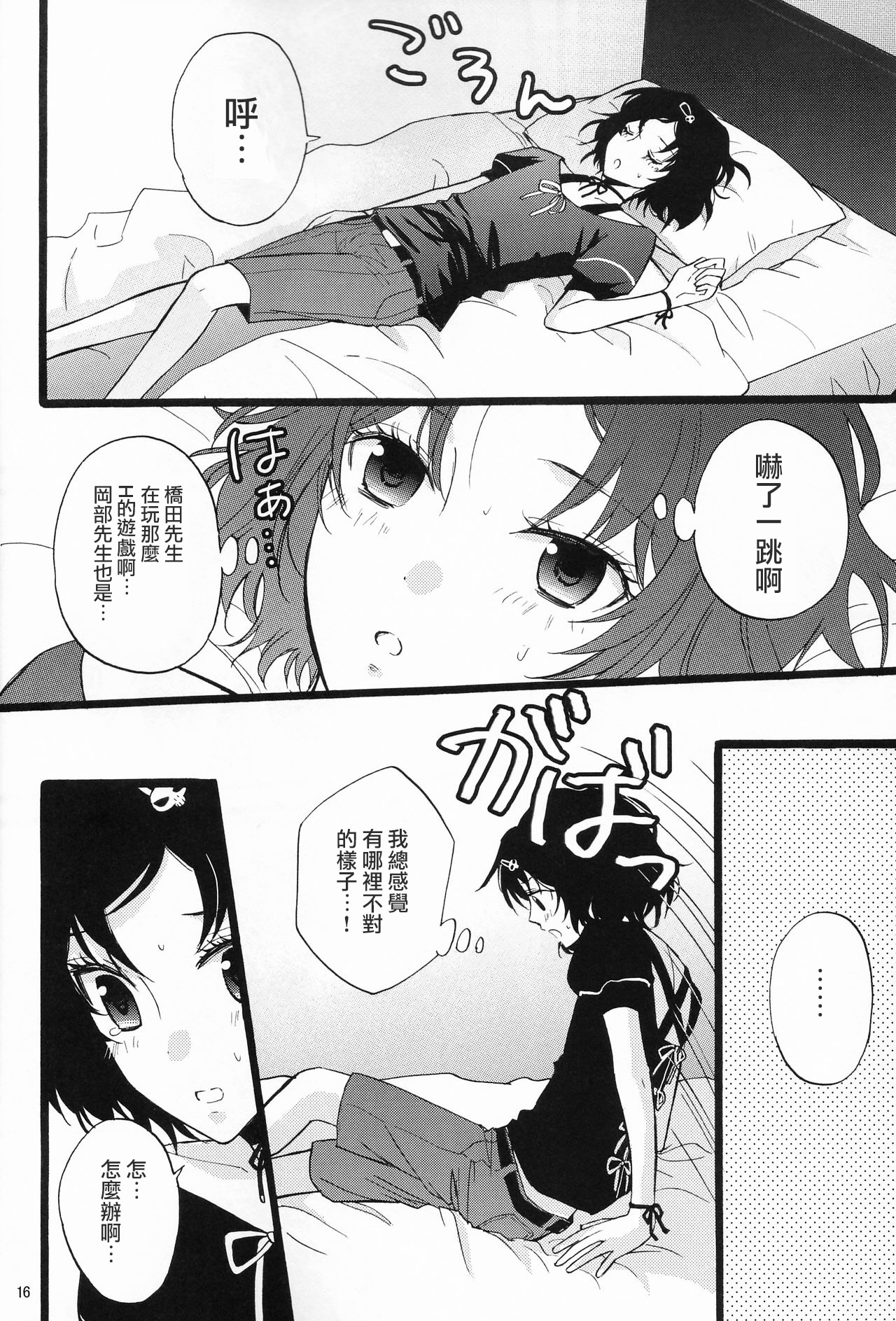 Rukakonosusume - Page 16