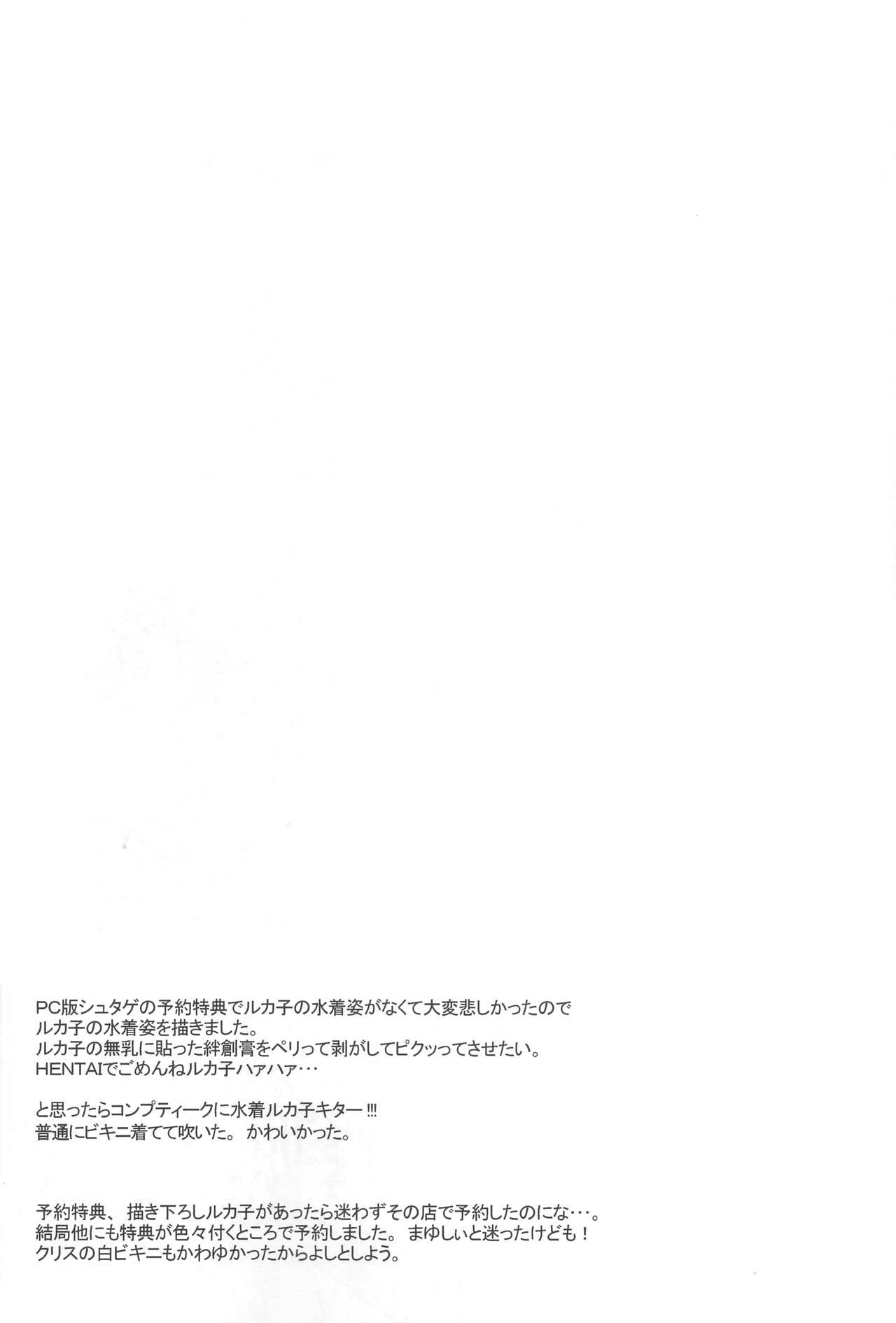 Rukakonosusume - Page 22