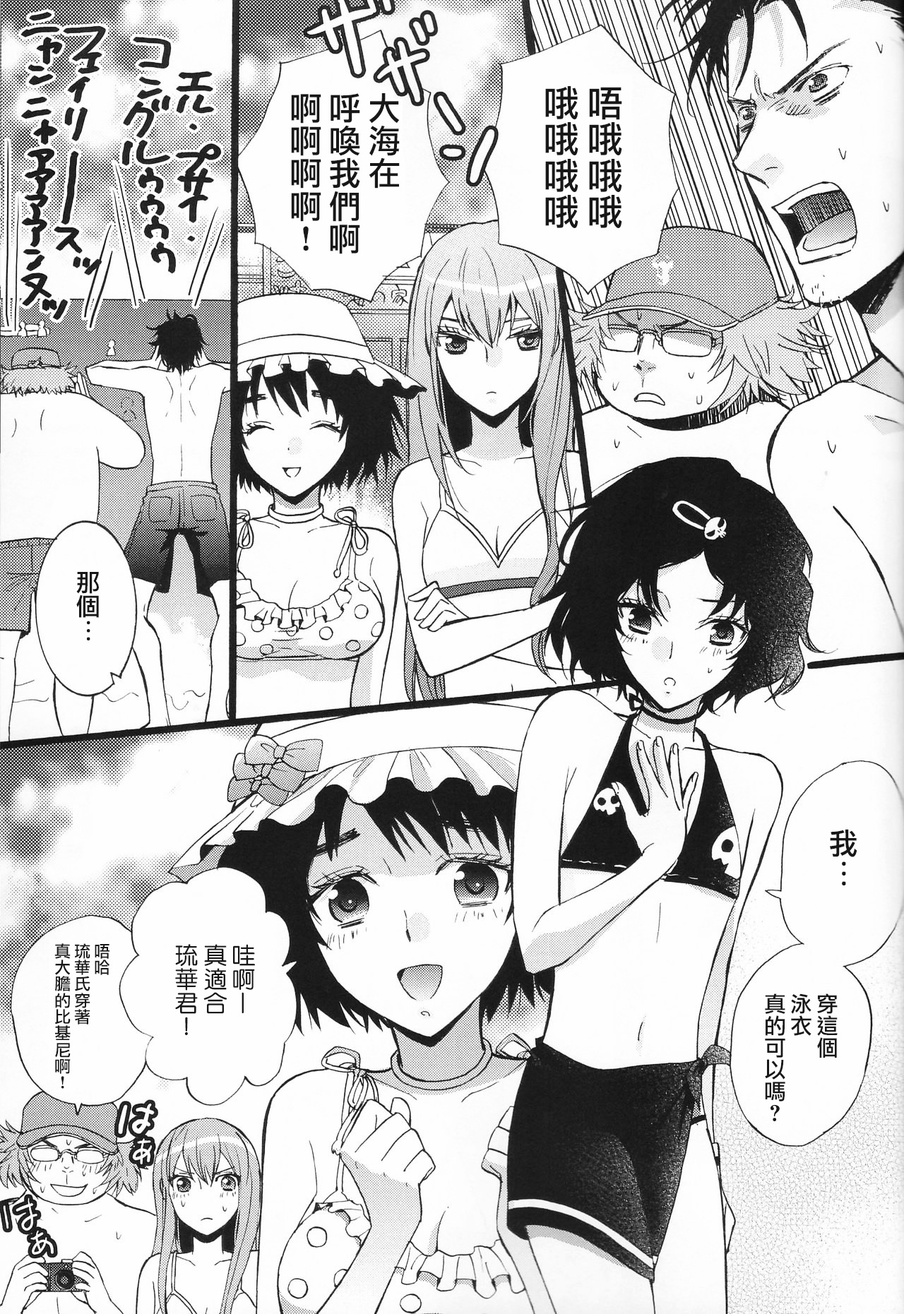 Rukakonosusume - Page 25