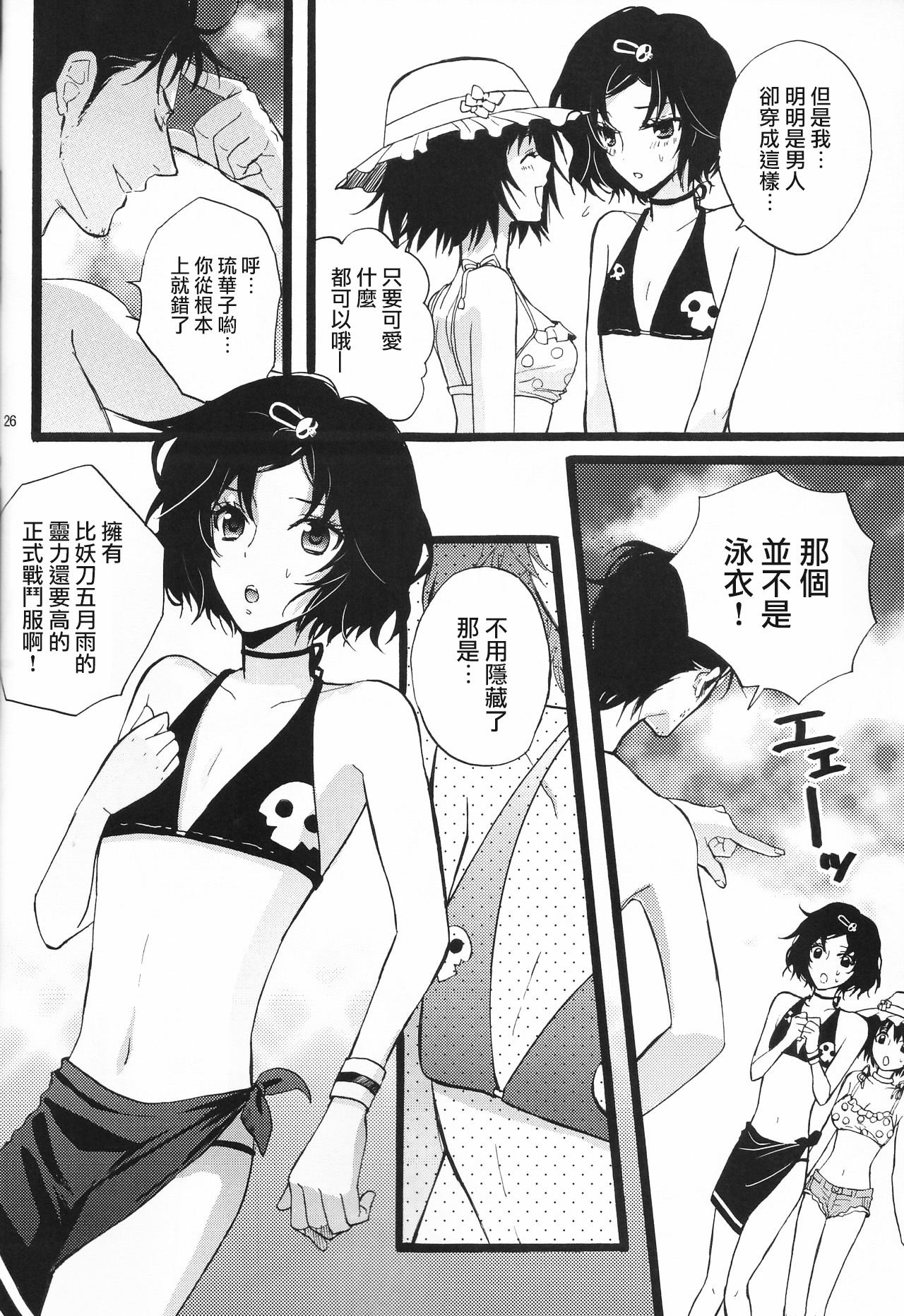 Rukakonosusume - Page 26