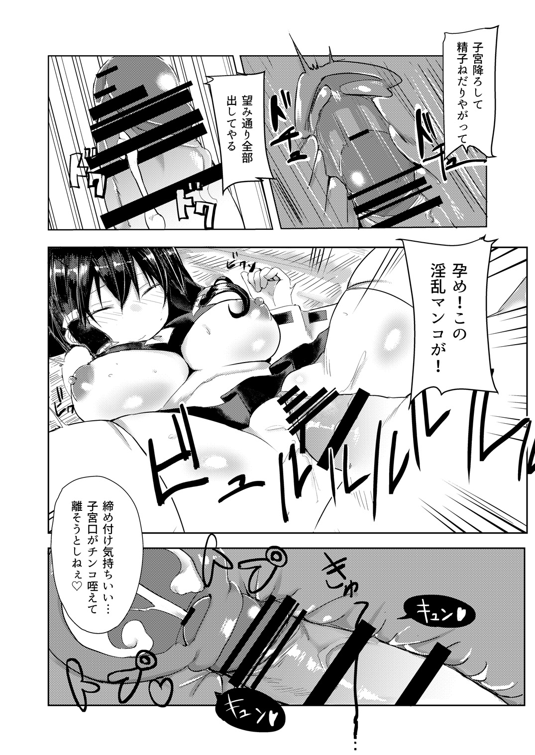 Hakurei tabi kan - Page 11