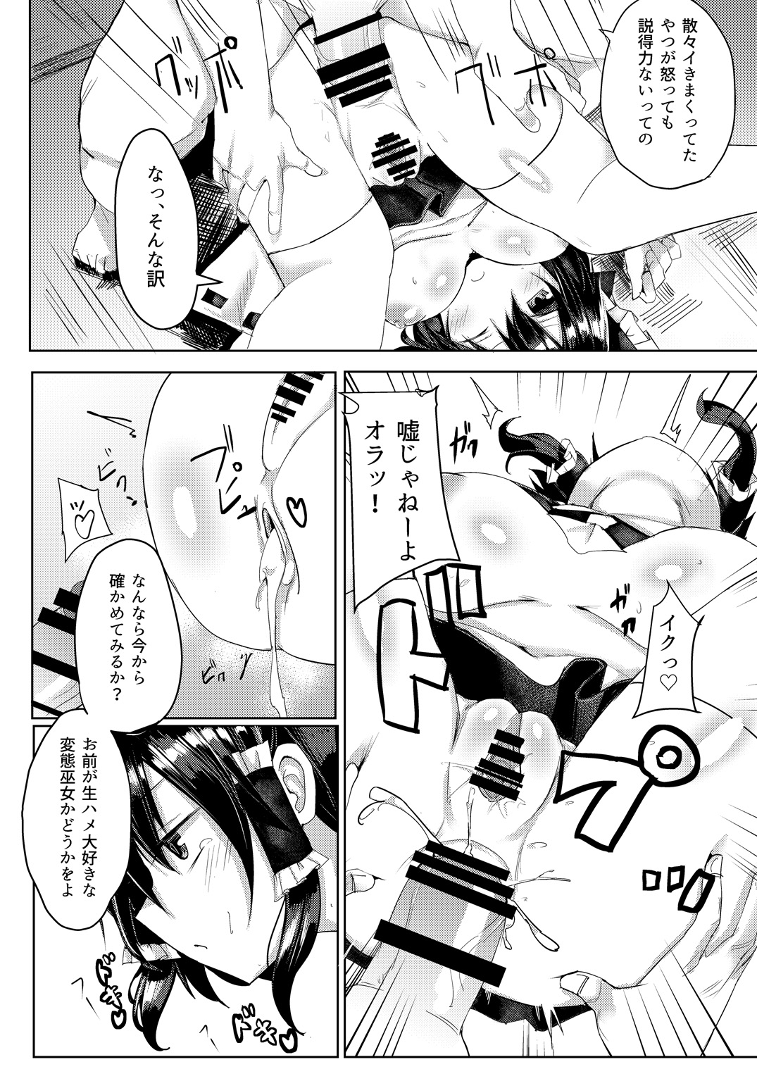 Hakurei tabi kan - Page 17