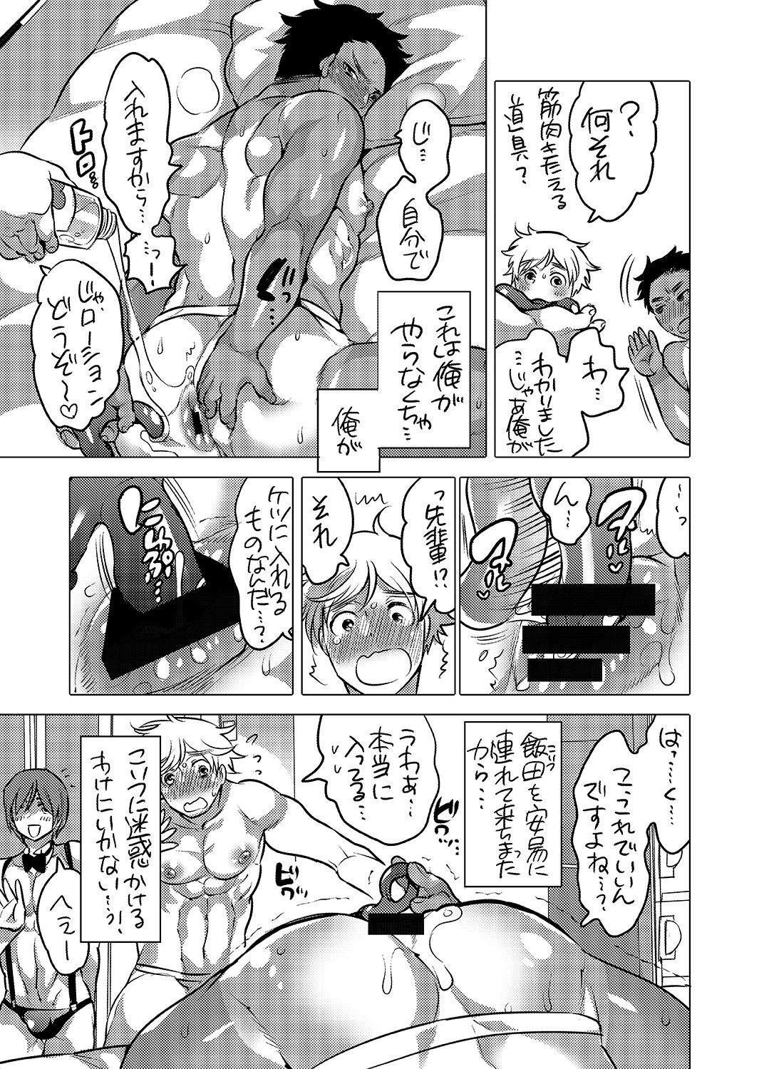 Oshiri Hinpyoukai Kyoku - Page 12