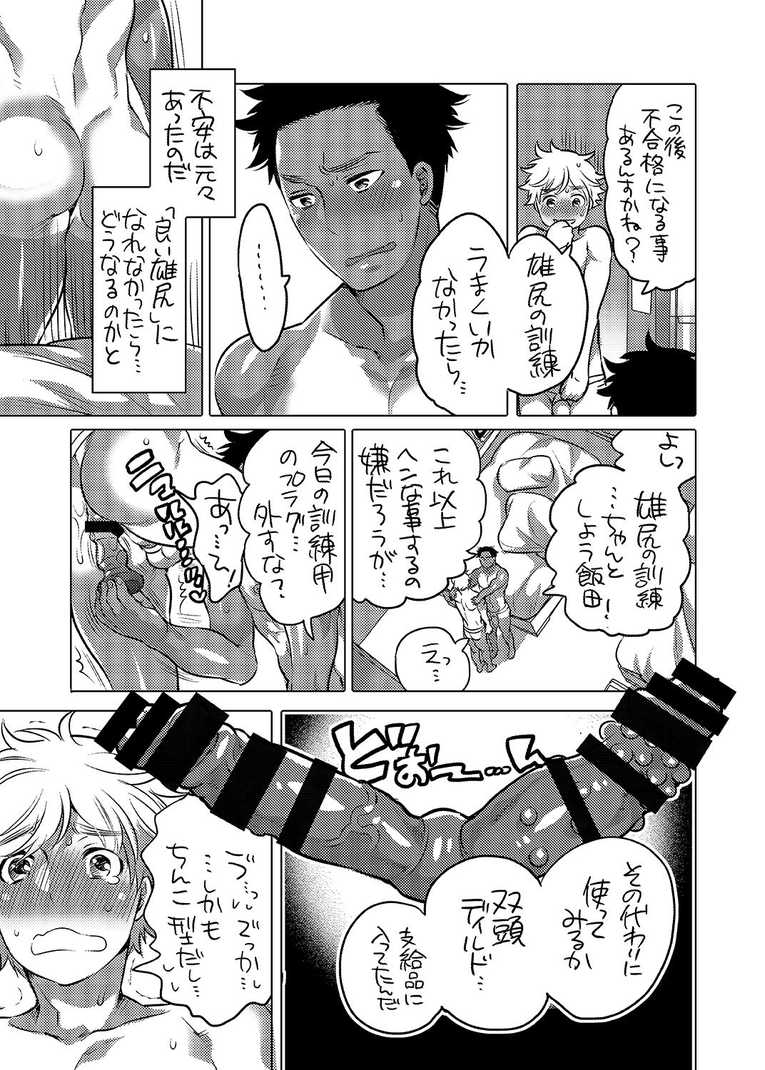 Oshiri Hinpyoukai Kyoku - Page 28