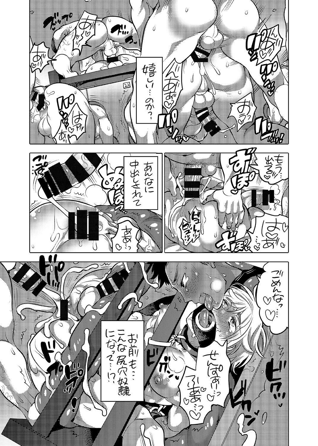 Oshiri Hinpyoukai Kyoku - Page 50