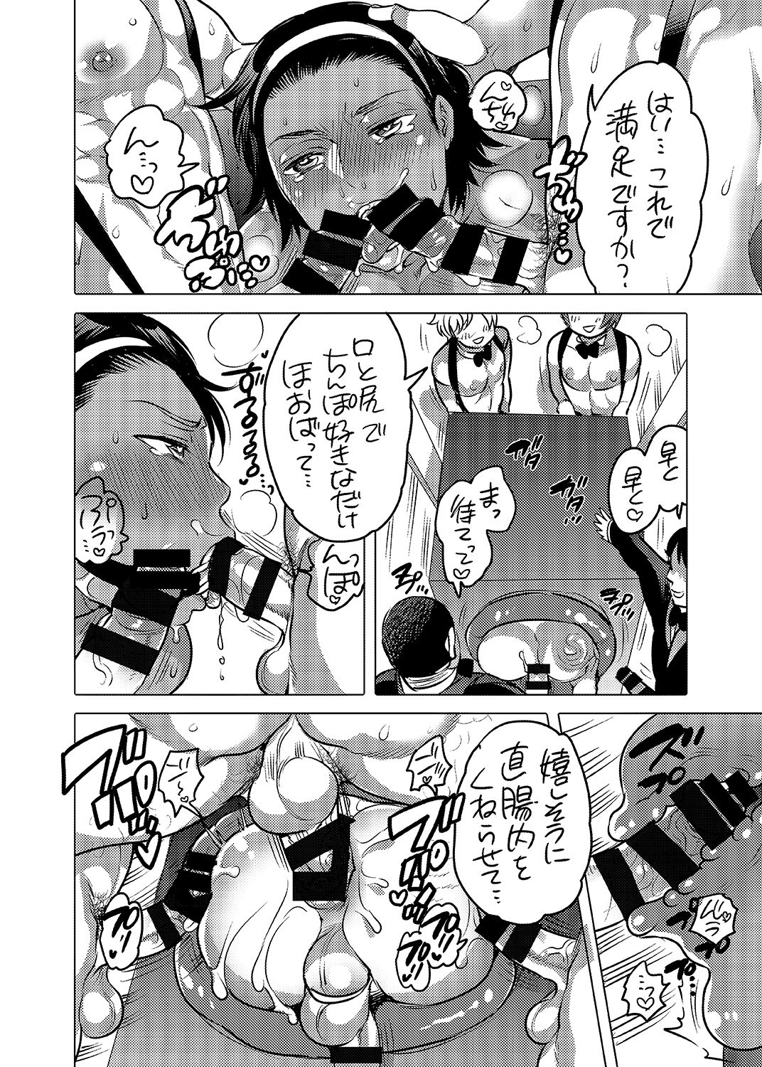 Oshiri Hinpyoukai Kyoku - Page 9