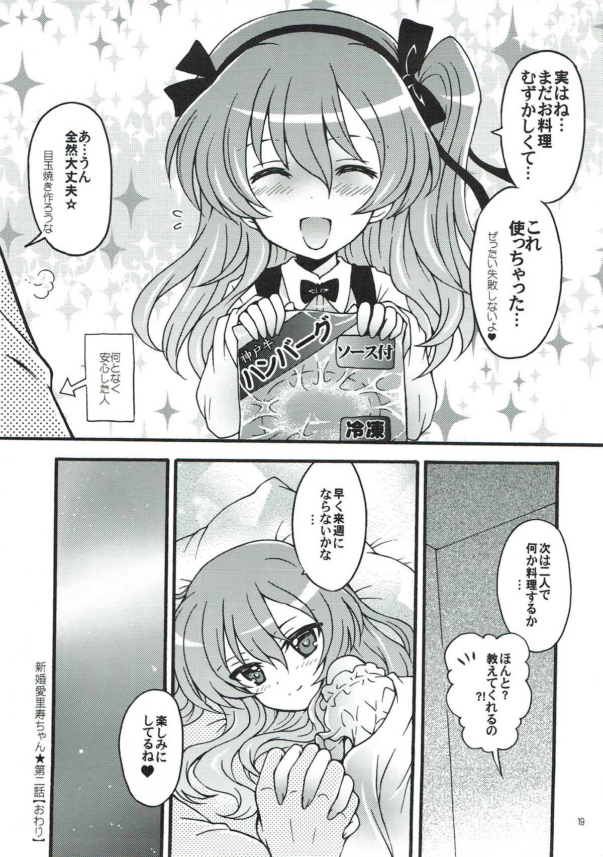 Shinkon Arisu-chan 2 - Page 17