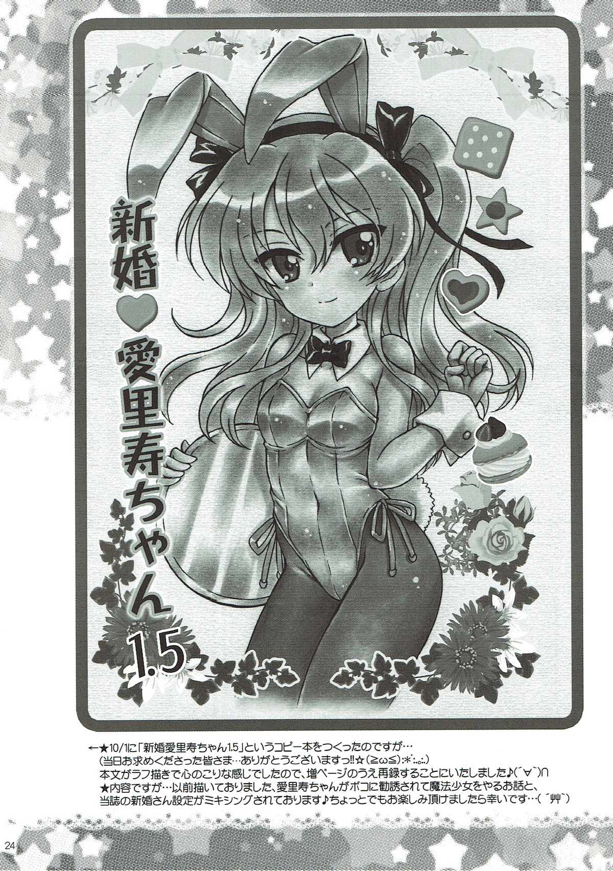 Shinkon Arisu-chan 2 - Page 22