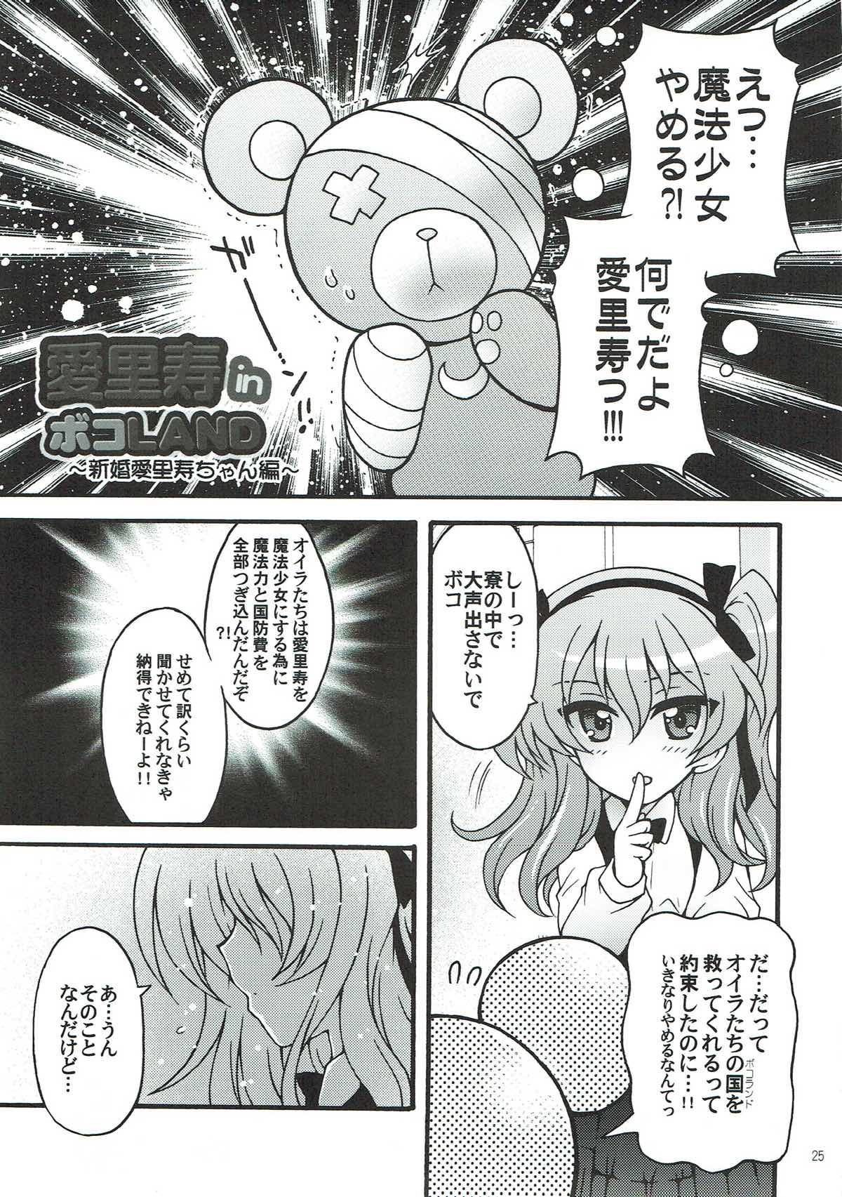 Shinkon Arisu-chan 2 - Page 23