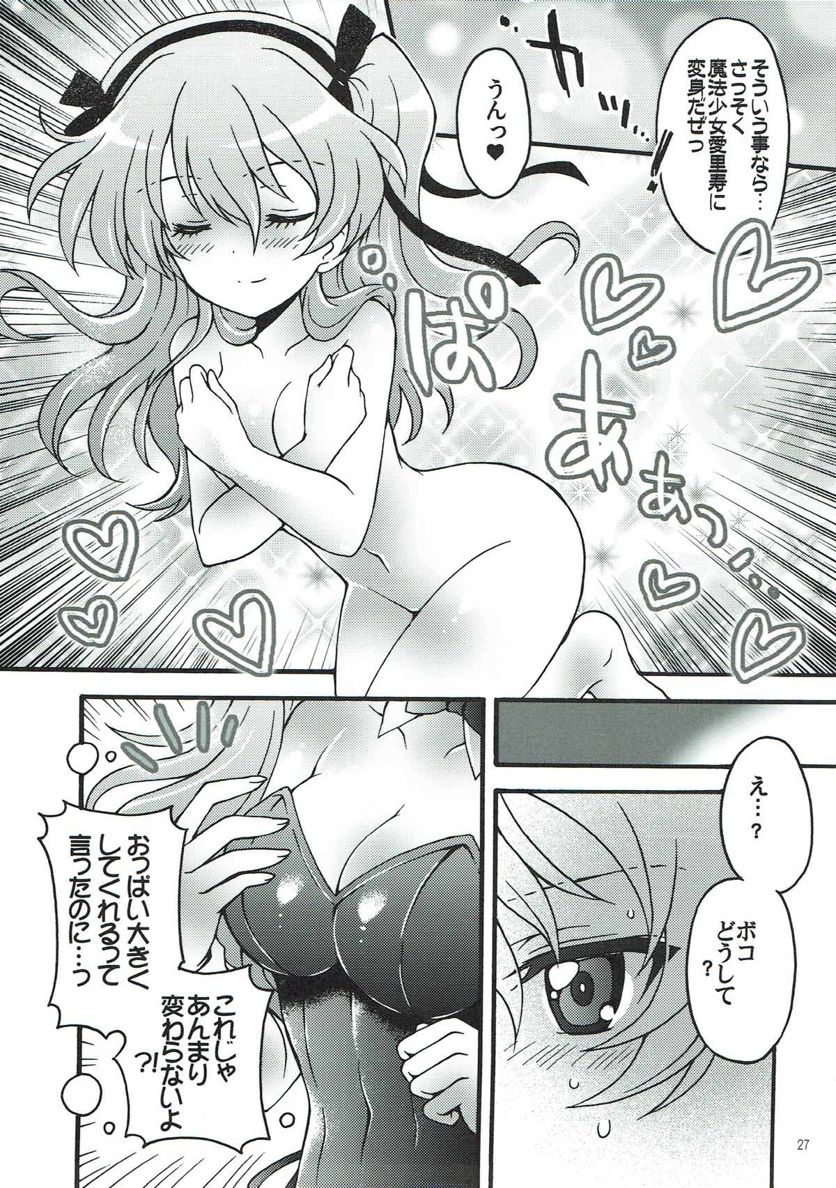 Shinkon Arisu-chan 2 - Page 25