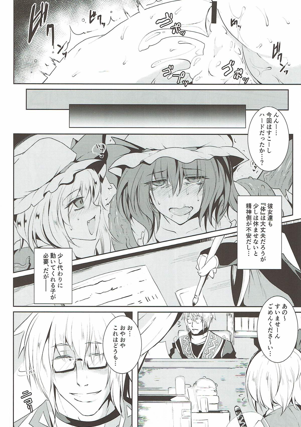 Gensou Enkou ~RandF~ II - Page 23
