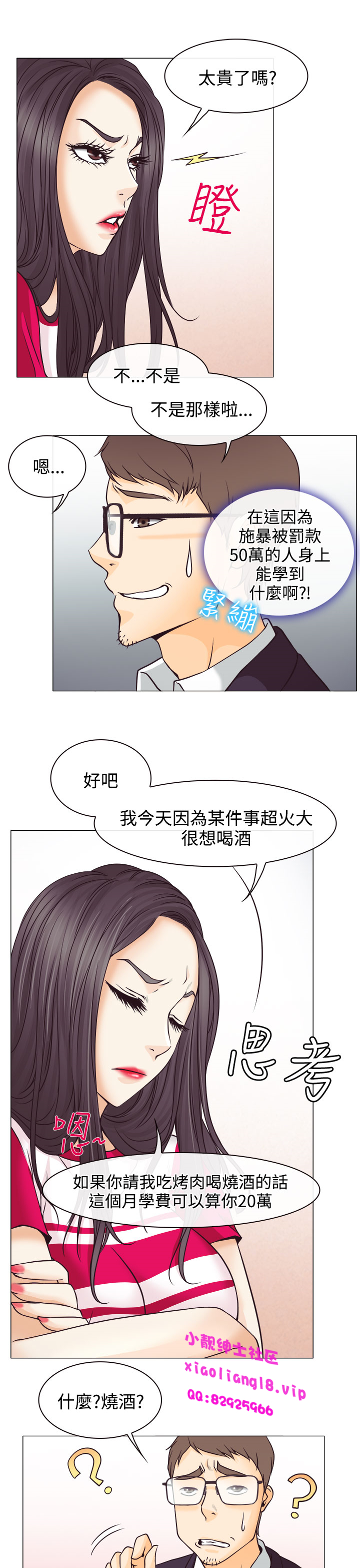 中文韩漫 低速男高速女 Ch.0-5 - Page 50