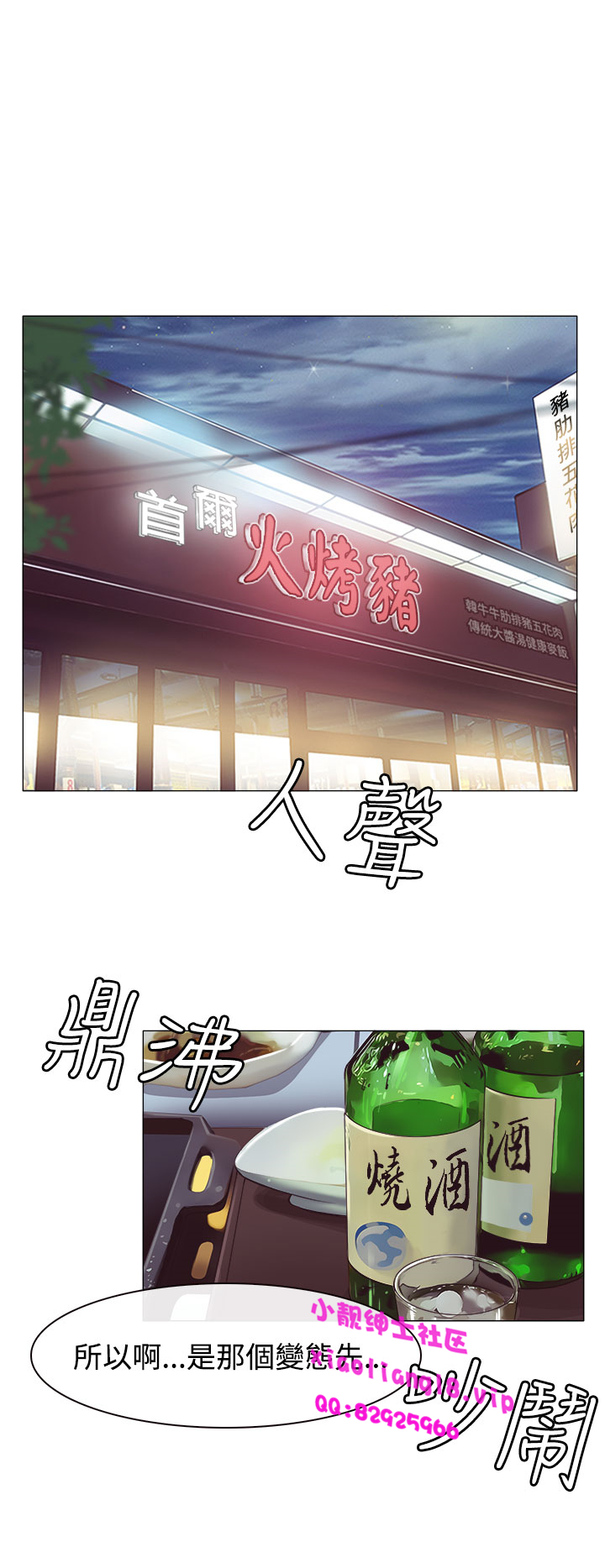 中文韩漫 低速男高速女 Ch.0-5 - Page 53