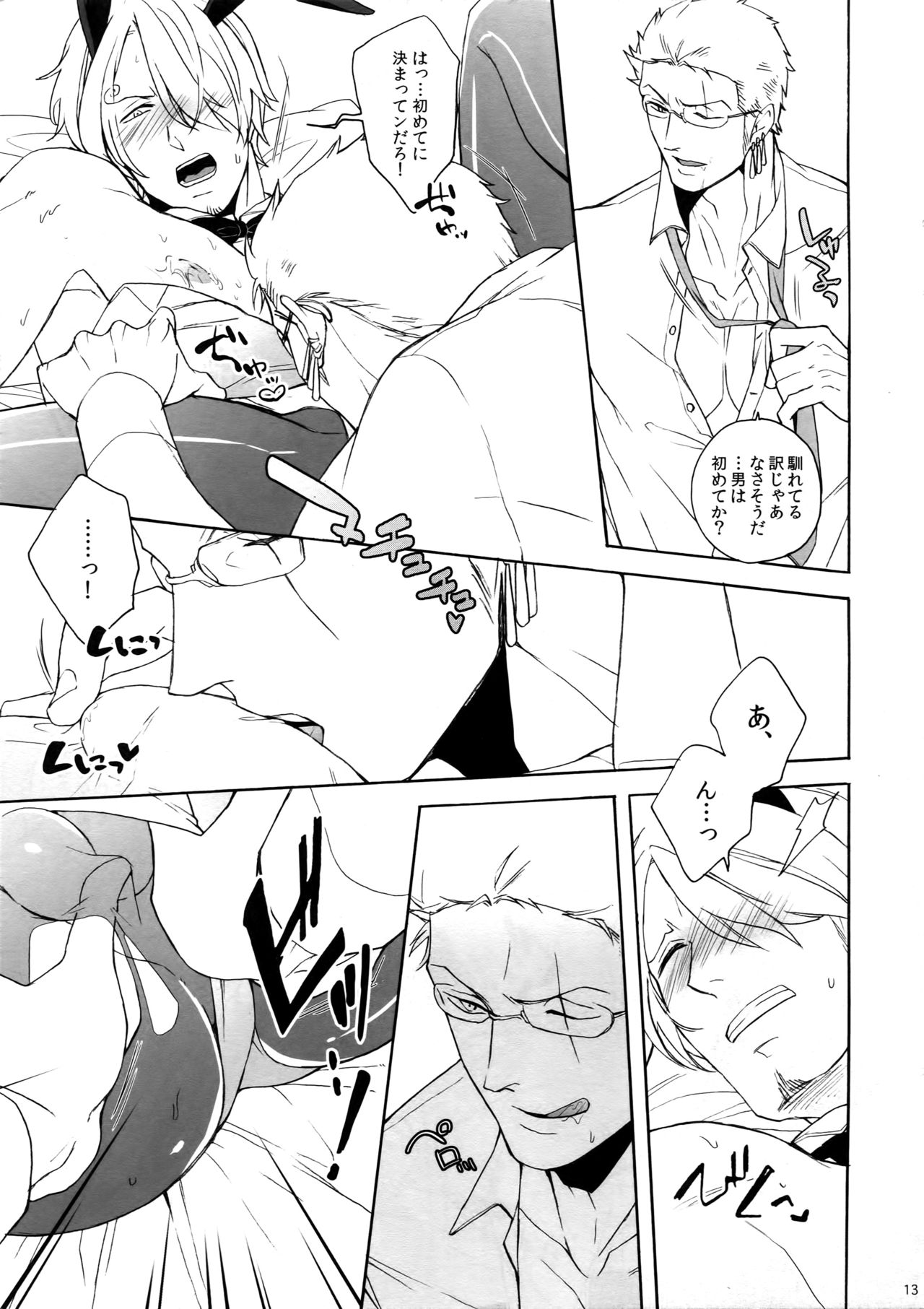 The Ruin of the Bunny Boy. - Page 12