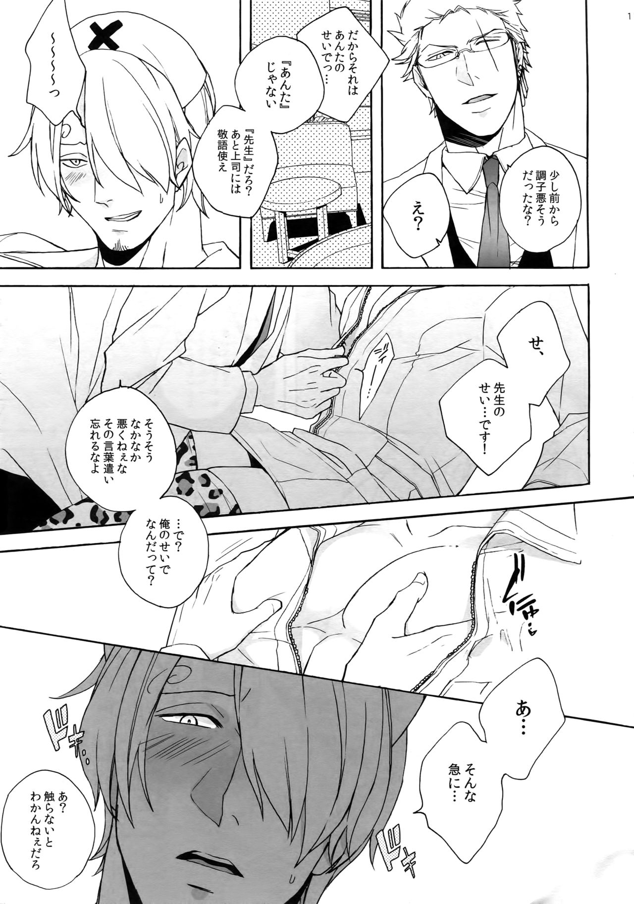 Outflank the Mirror Ball. - Page 10