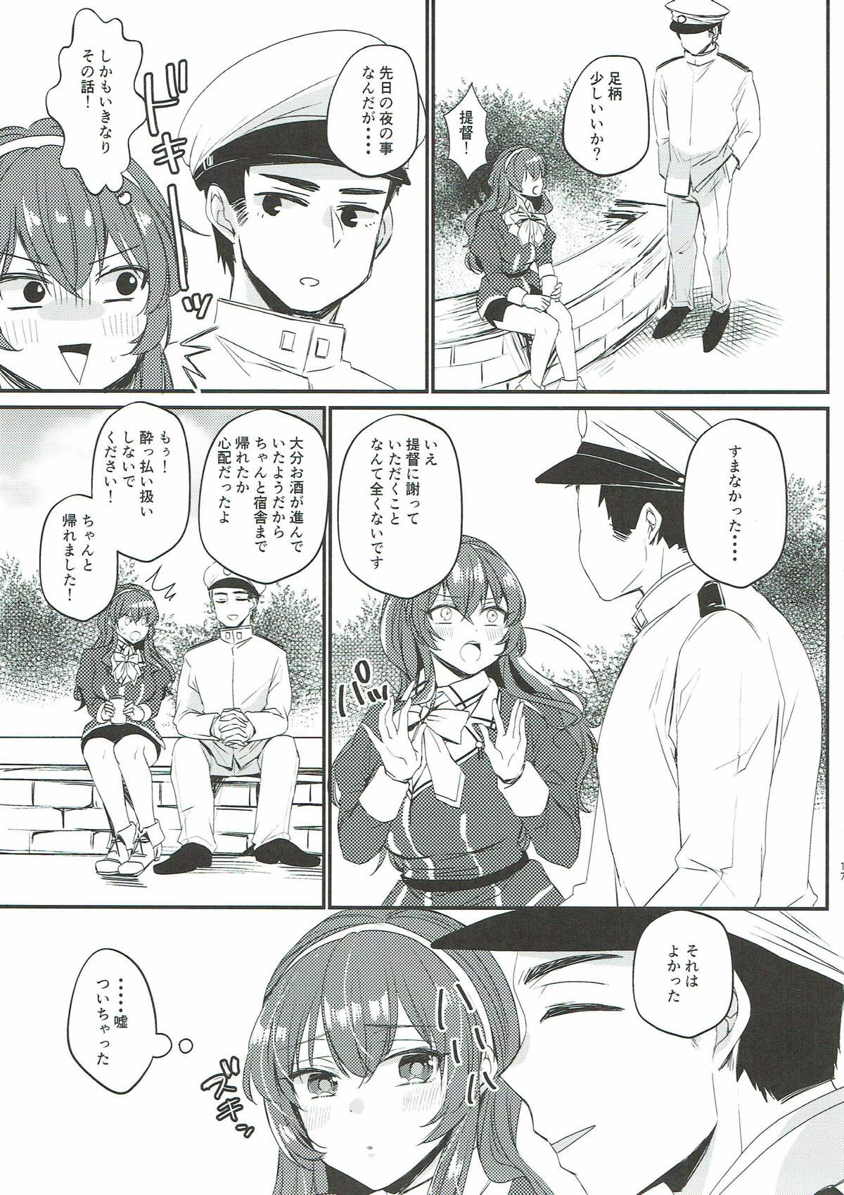 Netorare Ookami - Page 15