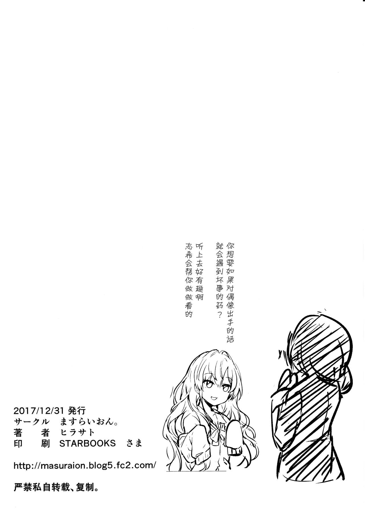 Yuzu no Ecchi na Hon - Page 27