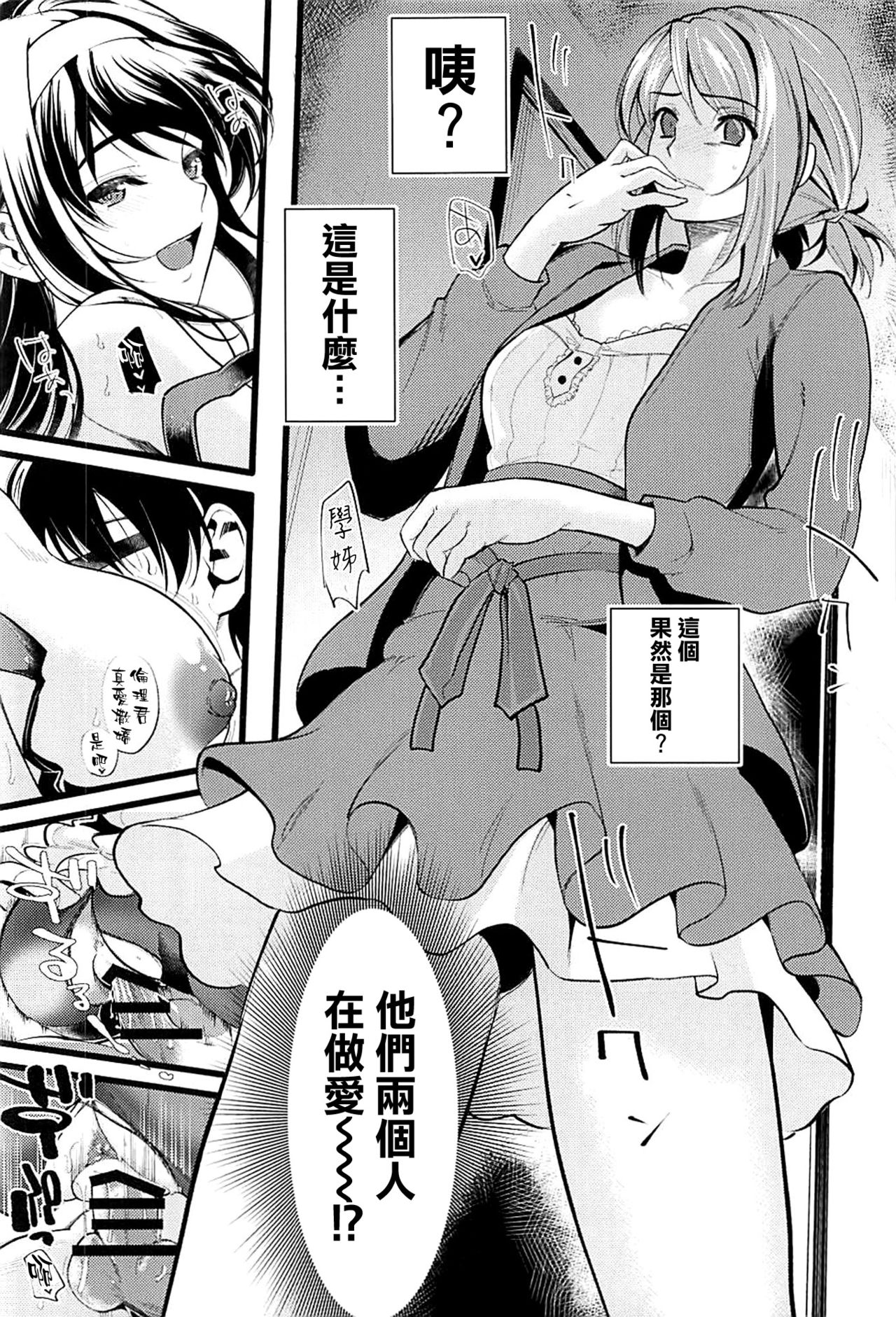 Saenai Futari no Kurashikata 2 - Page 10