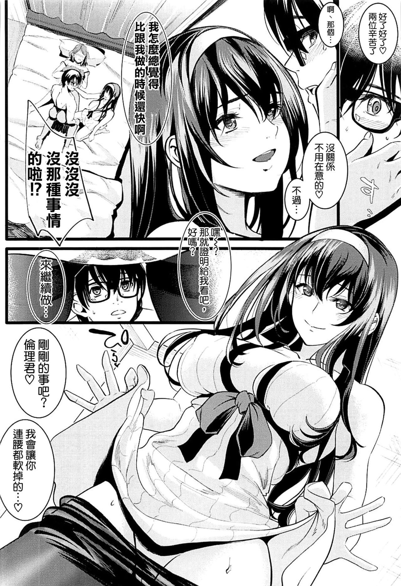 Saenai Futari no Kurashikata 2 - Page 24
