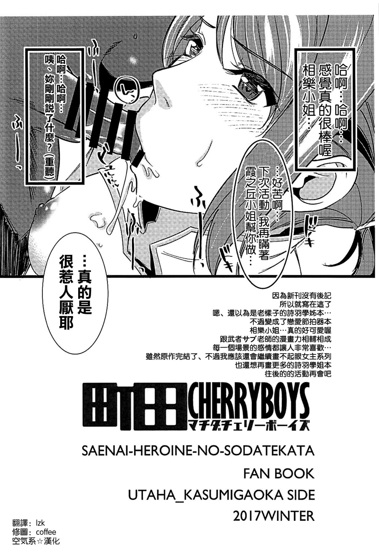 Saenai Futari no Kurashikata 2 - Page 34