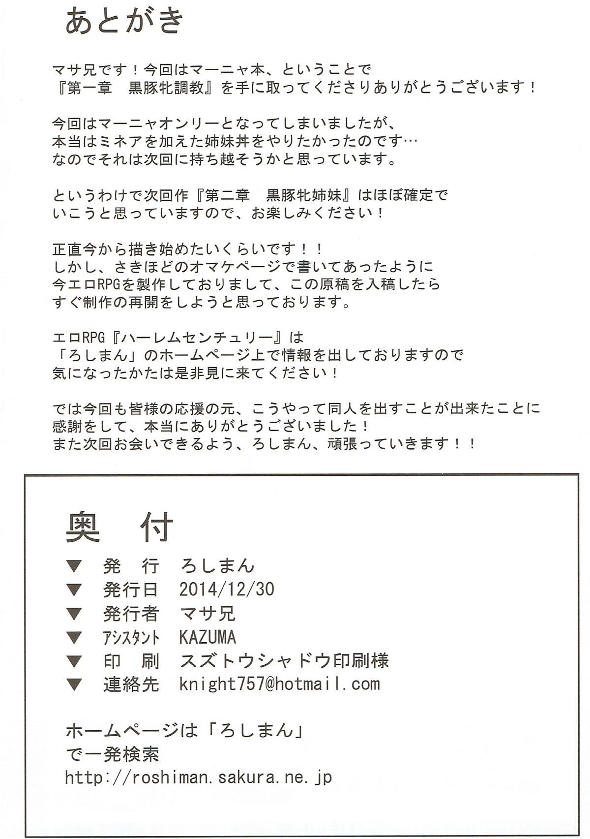 Dai Ichi Shou Kurobuta Mesu choukyou - Page 29
