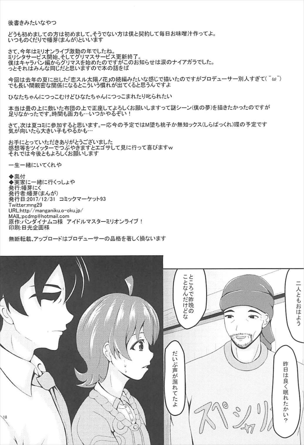 Jikka ni Issho ni Ikusshoya - Page 17