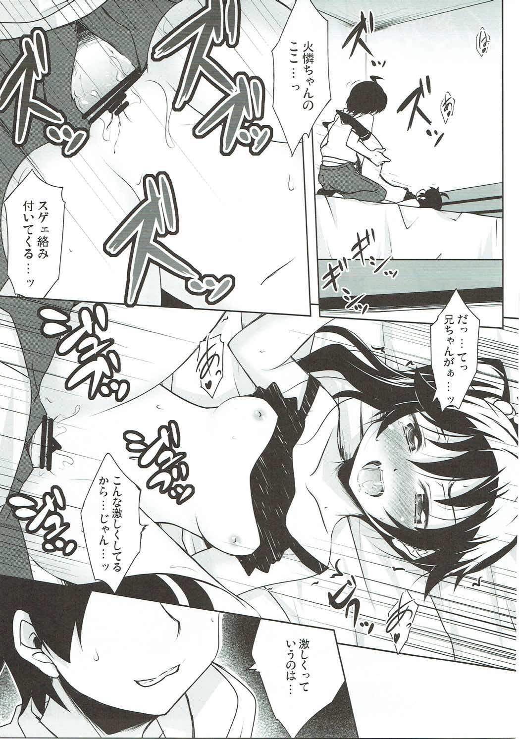 Lovely My Sister Karen-chan - Page 12
