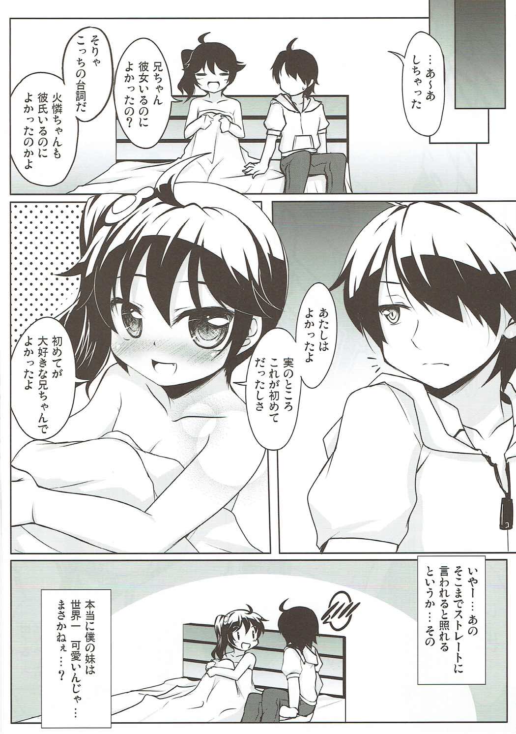 Lovely My Sister Karen-chan - Page 19