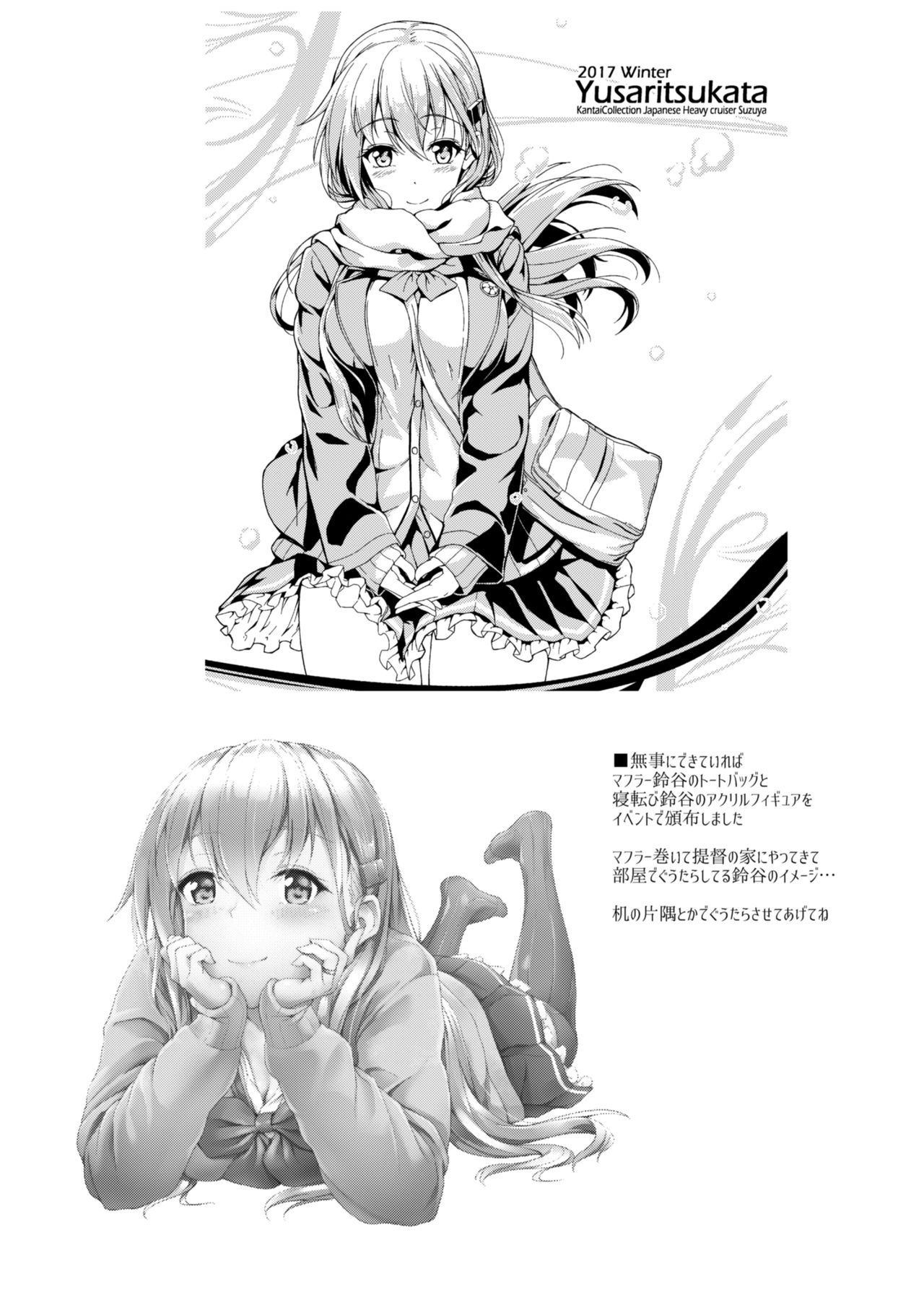 Guutara Suzuya no Manekarezaru Kyaku - Page 27