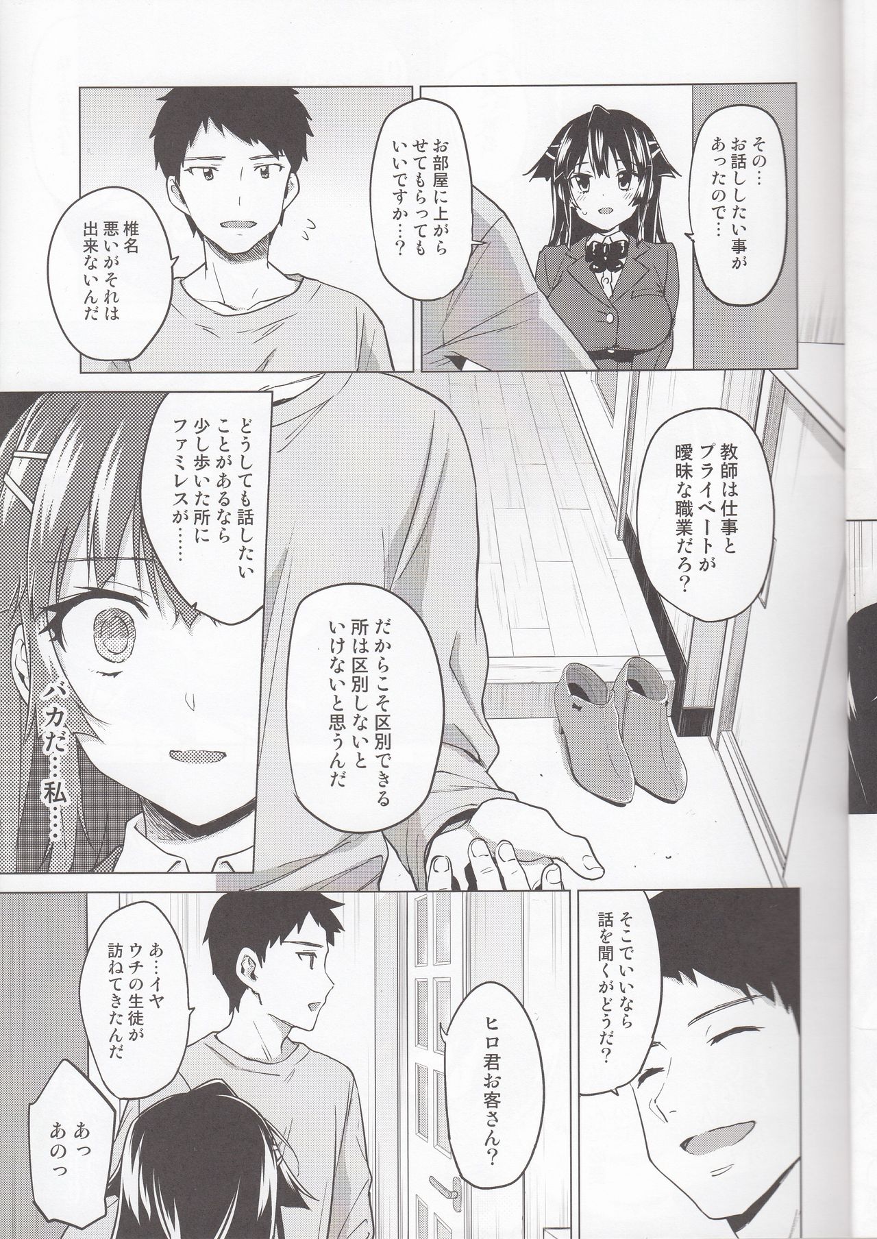 Chizuru-chan Kaihatsu Nikki 5 - Page 14