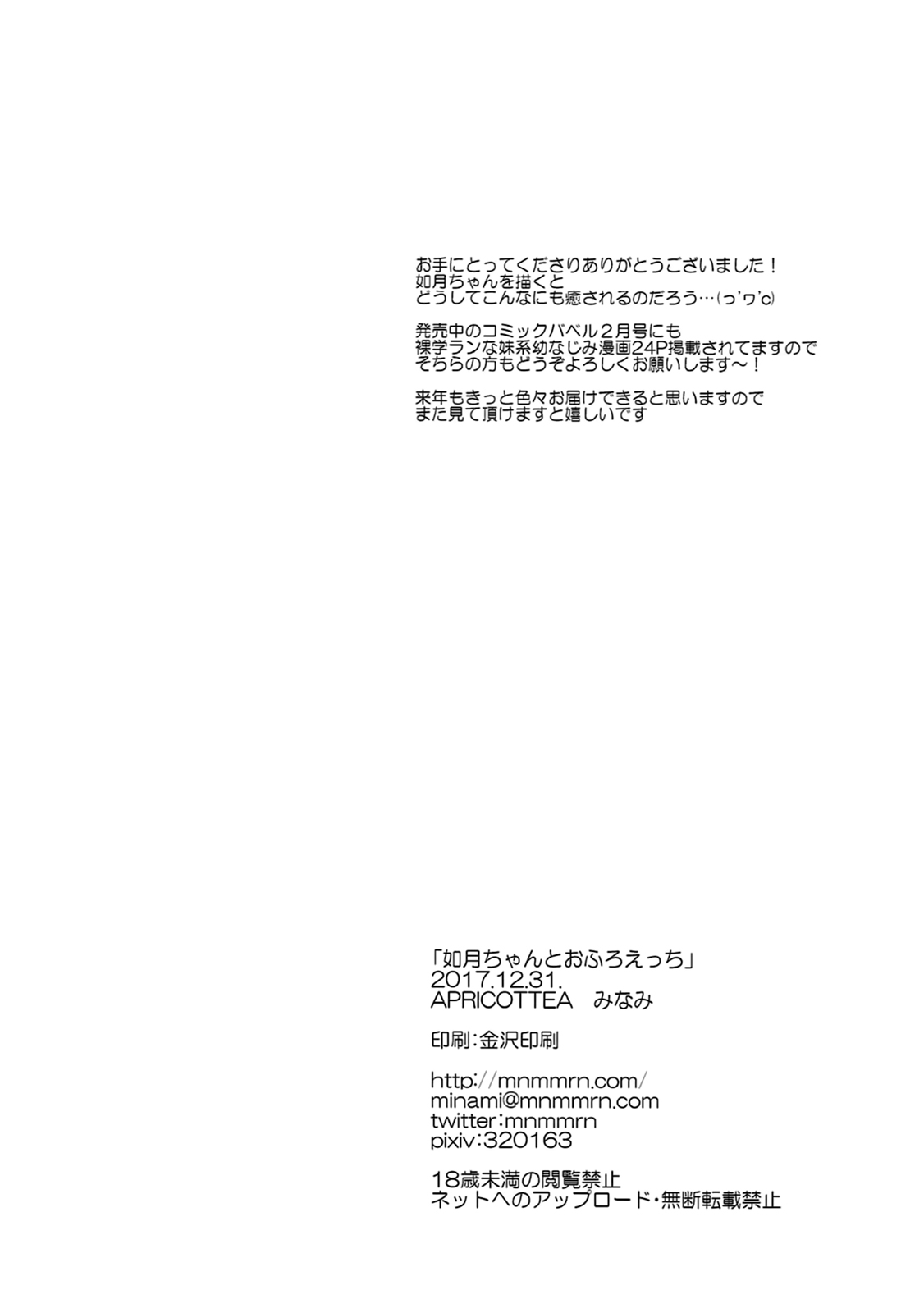 Kisaragi-chan to Ofuro Ecchi - Page 21