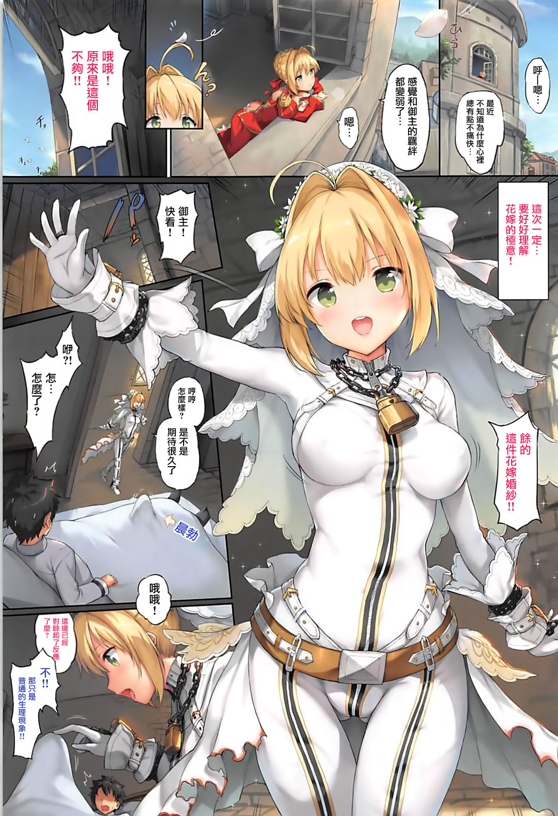 Nero to Kimochi Ii Koto Shiyou - Page 15