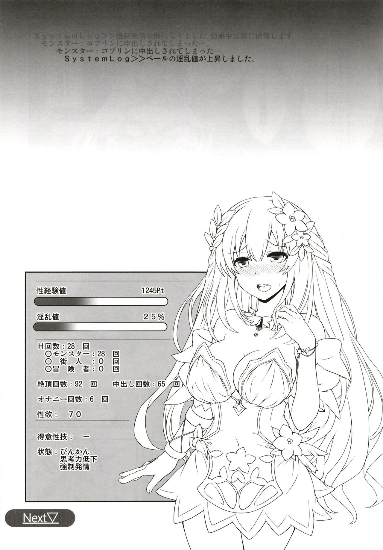 Vert-san no Inran Gauge VxR - Page 16