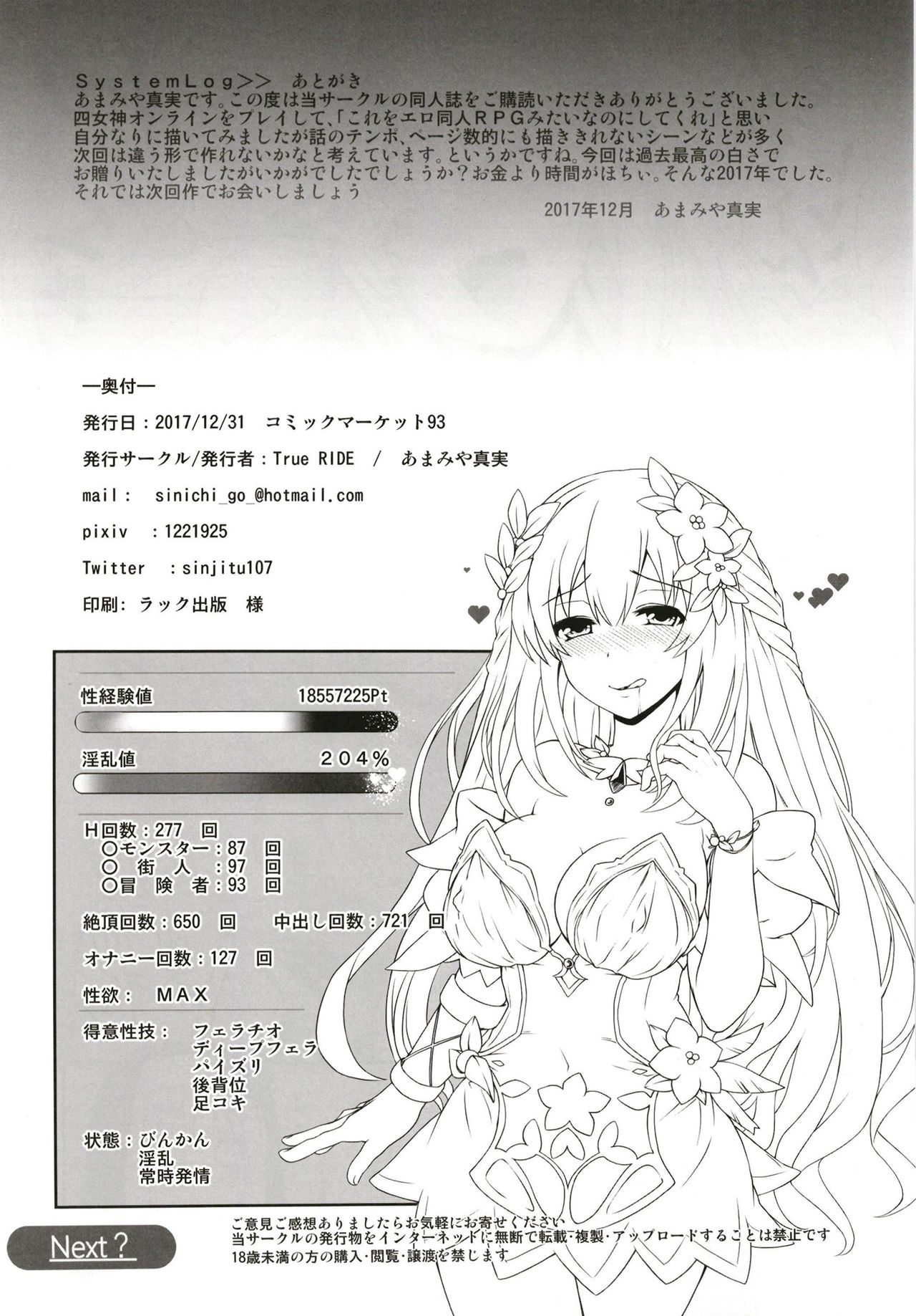 Vert-san no Inran Gauge VxR - Page 30