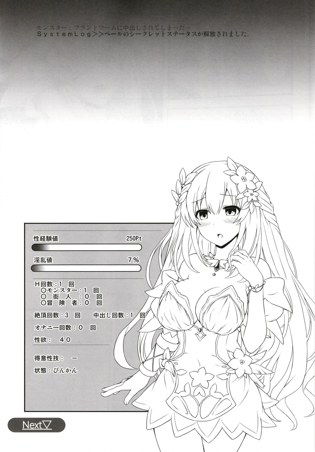 Vert-san no Inran Gauge VxR - Page 9