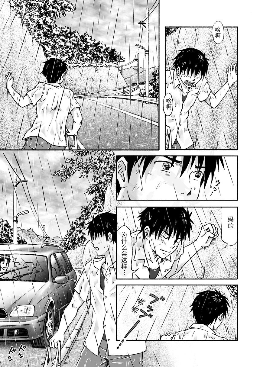 Typhoon Syndrome - Page 10