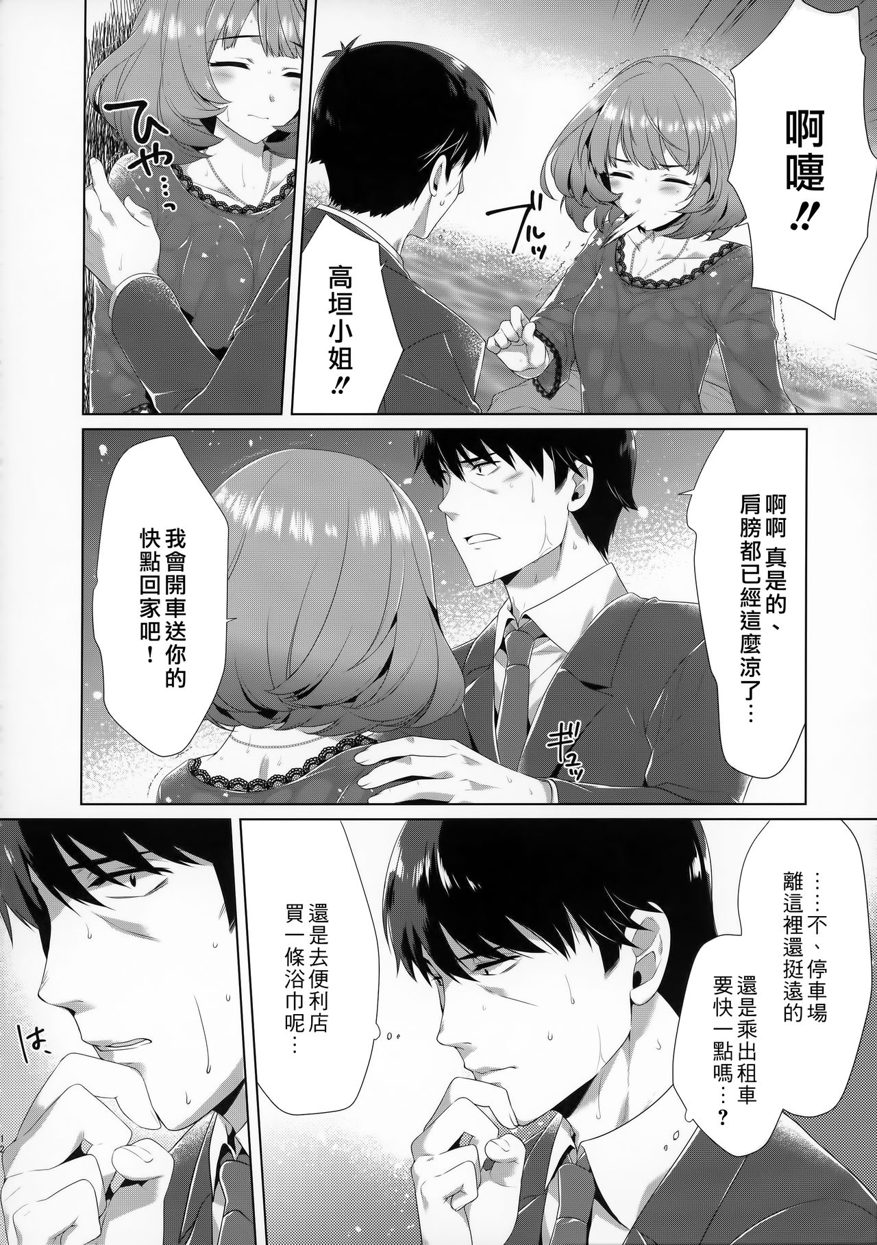 Koi no Kaze ni Sasowarete - Page 12