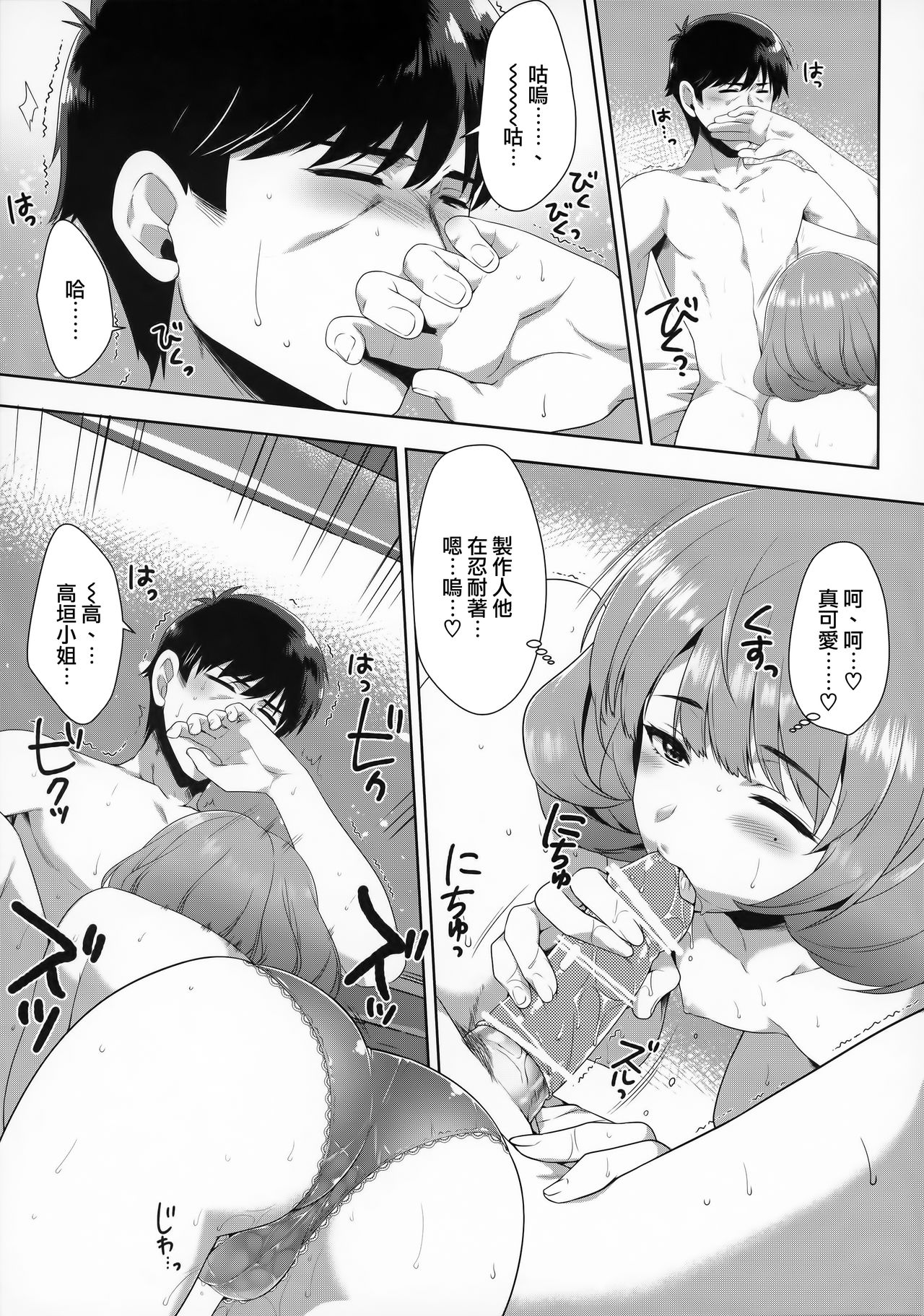 Koi no Kaze ni Sasowarete - Page 21