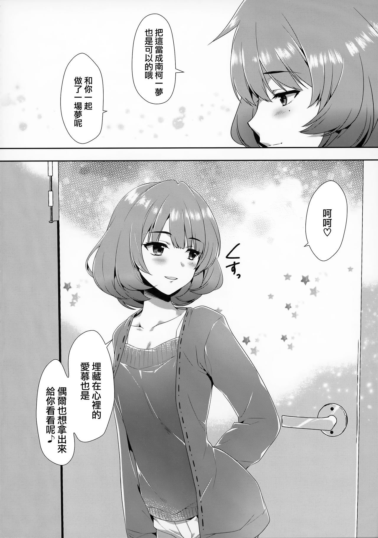 Koi no Kaze ni Sasowarete - Page 32