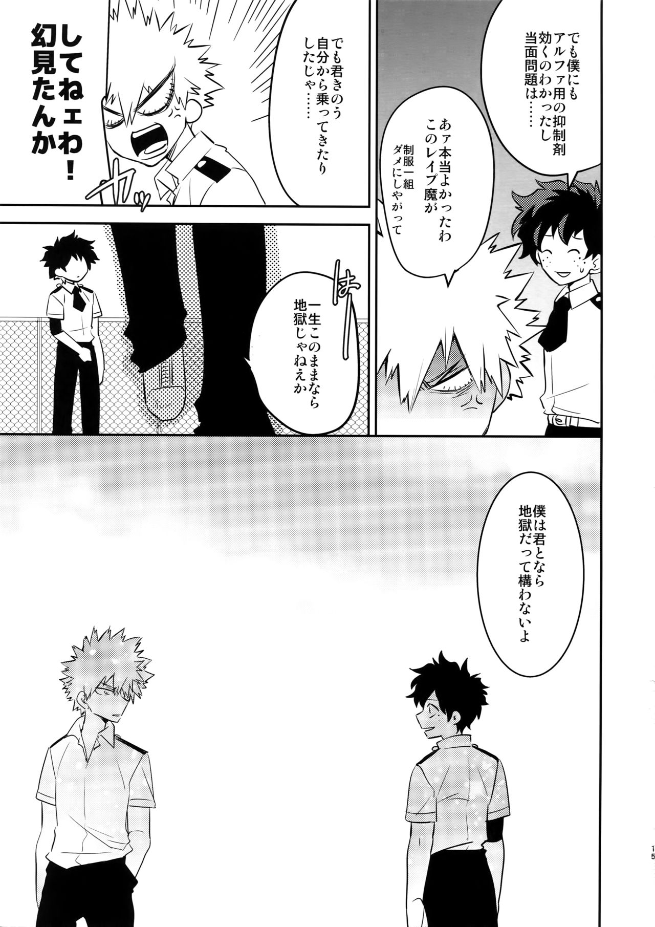 HEVEN OR HELL! - Page 16