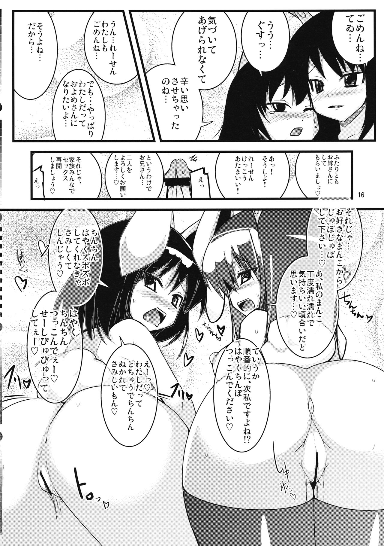 Inaba no Yome Usagi - Page 15