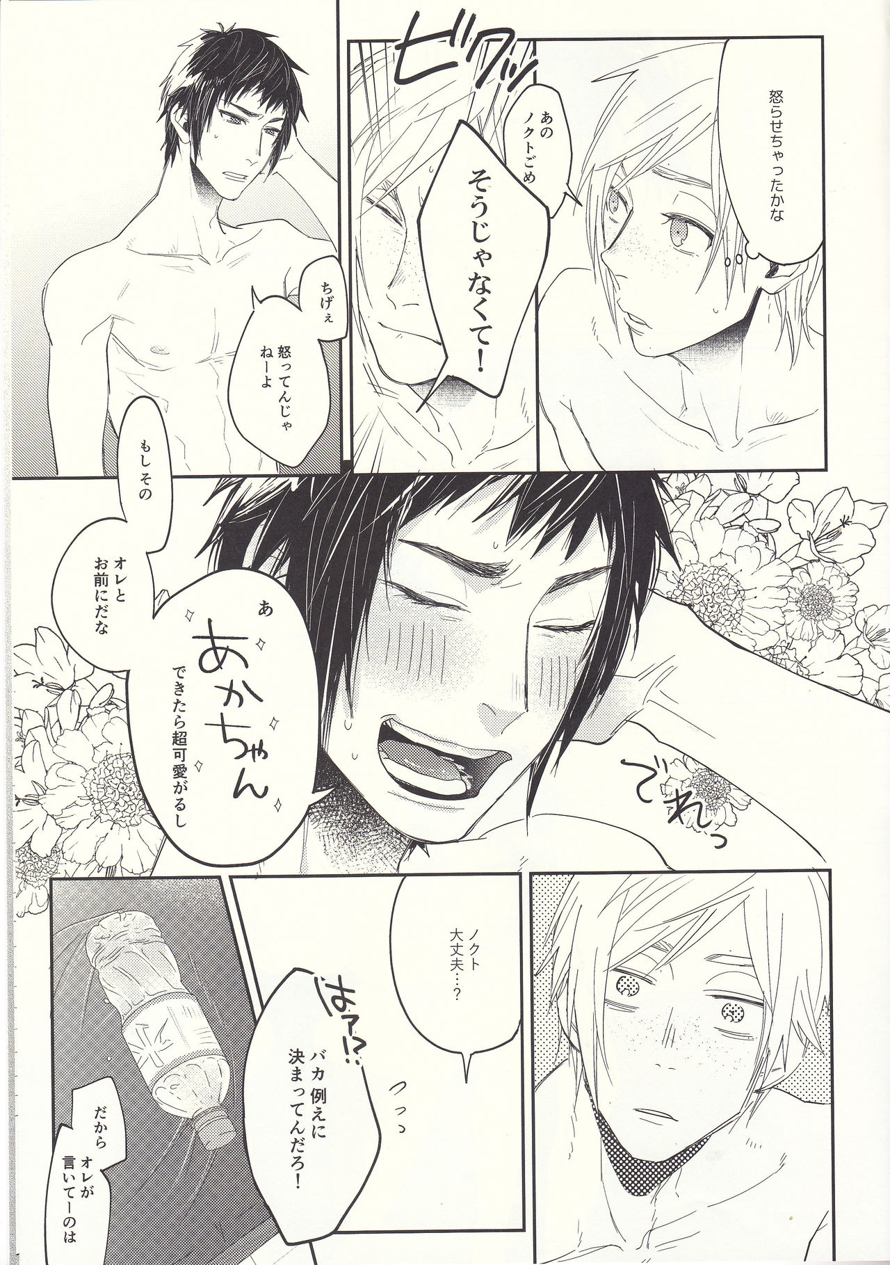 Soujuku Shounen - Page 21