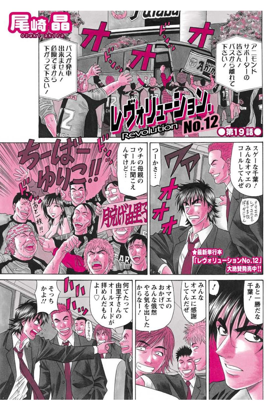 Revolution. No.12 Ch. 11-20 - Page 161