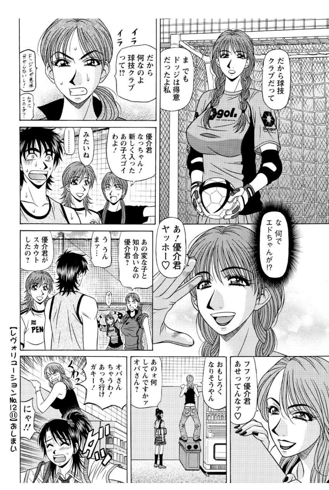 Revolution. No.12 Ch. 11-20 - Page 20