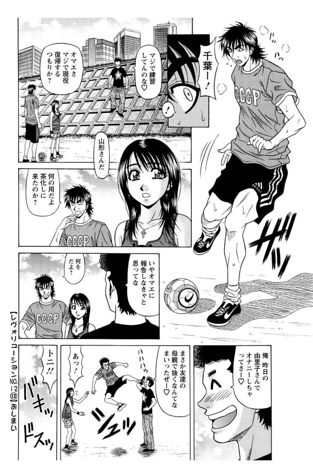 Revolution. No.12 Ch. 11-20 - Page 40